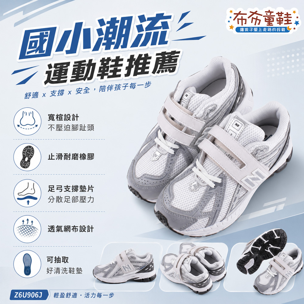 NB1906銀光灰黑中童大童機能運動鞋